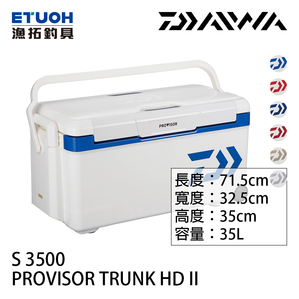 DAIWA PROVISOR TRUNK-HD2 S3500 紅[硬式冰箱] - 漁拓釣具官方線上購物平台